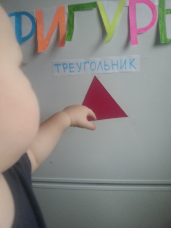 ТН Фигуры/день 2/треугольник