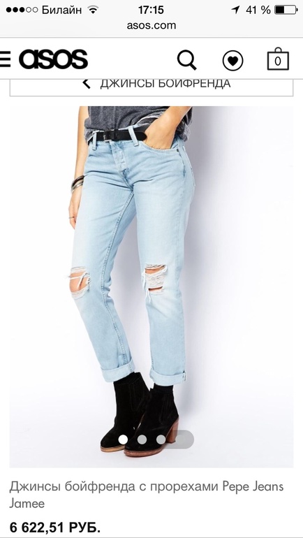Где купить такие джинсы?