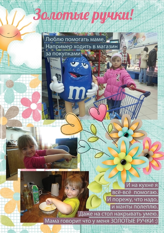 Портфолио в сад моей Маргаритке