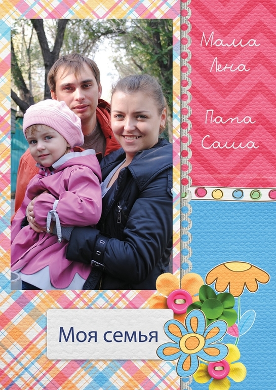 Портфолио в сад моей Маргаритке