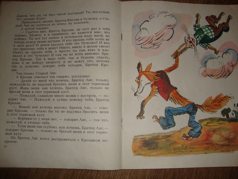 Сказки дядюшки Римуса