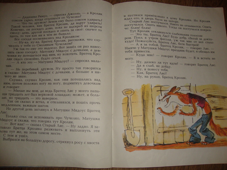 Сказки дядюшки Римуса