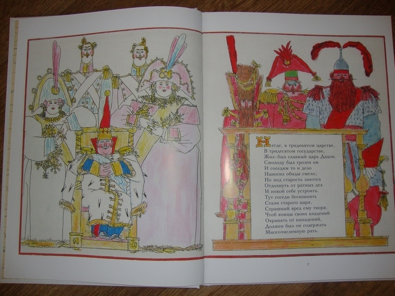 СКАЗКИ Пушкина, илл. Майофиса