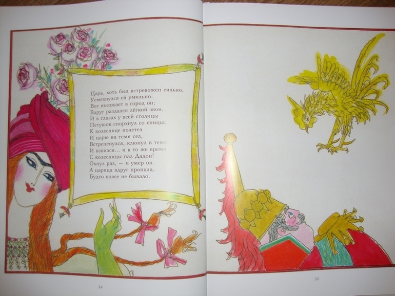 СКАЗКИ Пушкина, илл. Майофиса