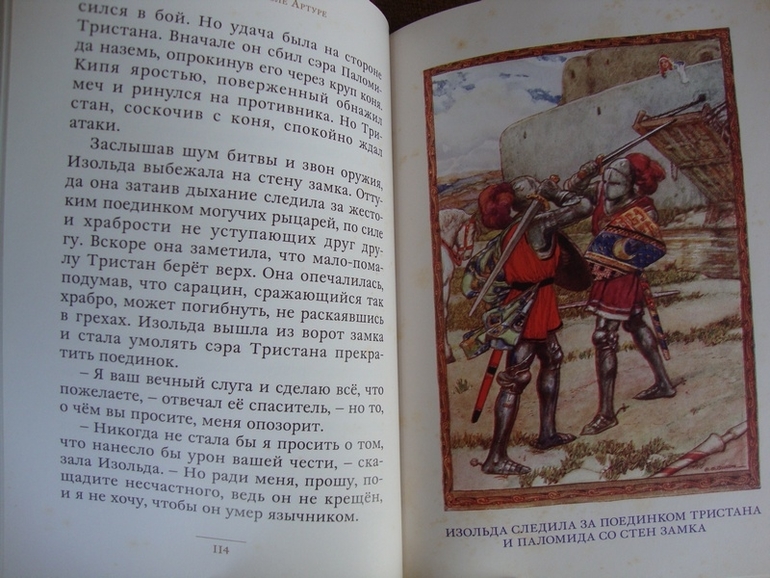 Счастливый принц и Легенды о короле Артуре