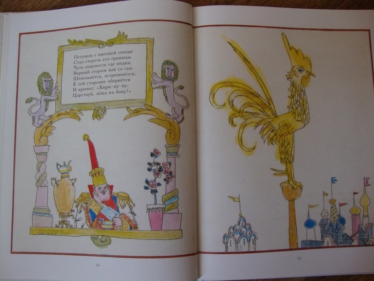 СКАЗКИ Пушкина, илл. Майофиса