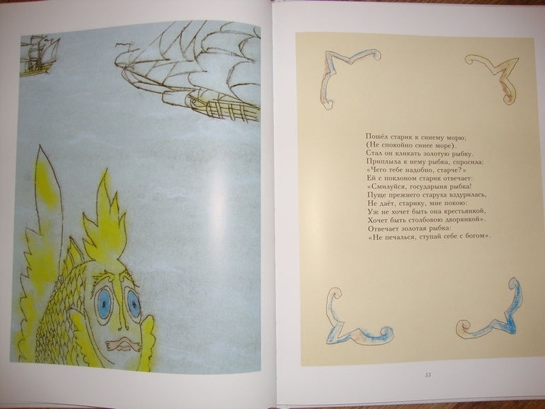 СКАЗКИ Пушкина, илл. Майофиса