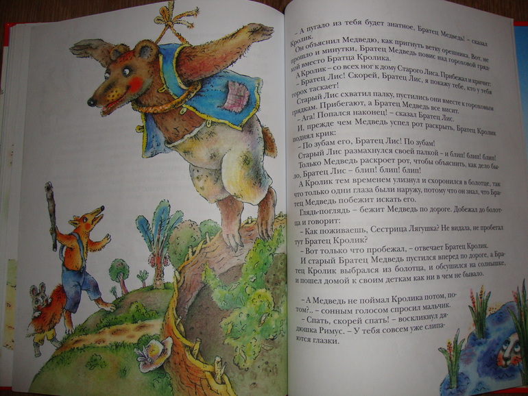 Сказки дядюшки Римуса