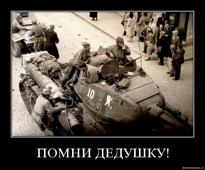 Вечная память...Мы помним...