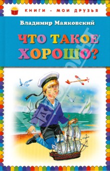 Дневник Читателя, Диме 2г. 2 мес.