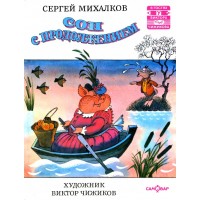 Дневник Читателя, Диме 2г. 2 мес.