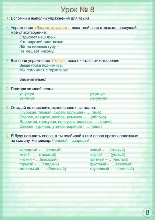 Логопедия. Очень много картинок.