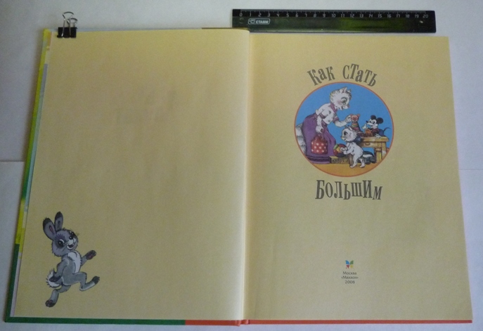 Большие книги сказок!