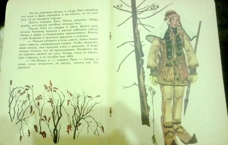 Скрипучая старушка, илл.Г.Павлишин. Хабаровское книжное из-во, 1977