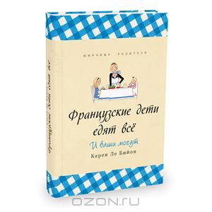 Французские дети не плюются едой