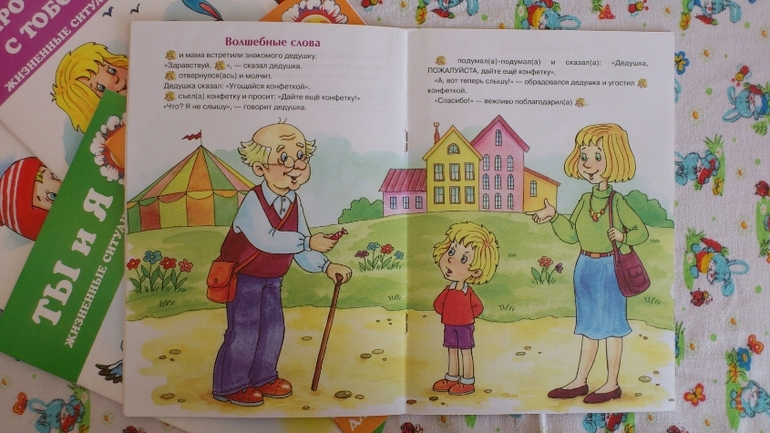 Рассказы про поведение и поступки для деток от 2 лет