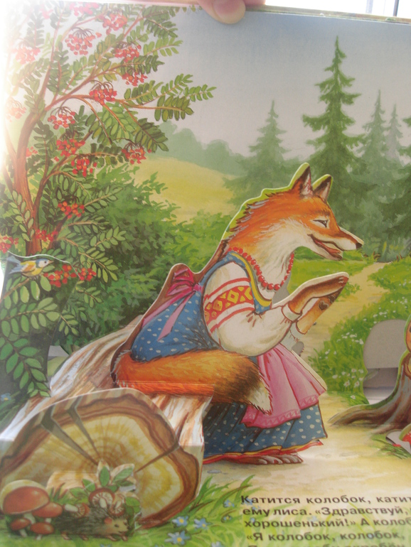 Колобок-панорамка