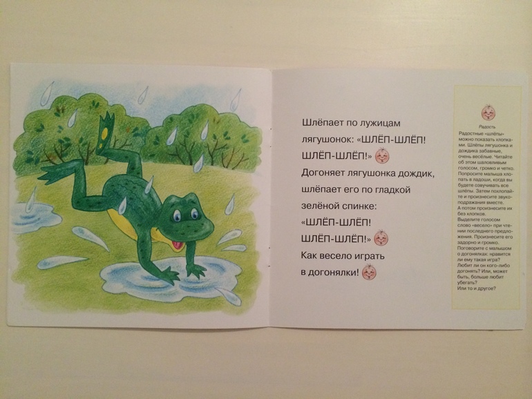 Развитие речи, этики и эмоций с книгами