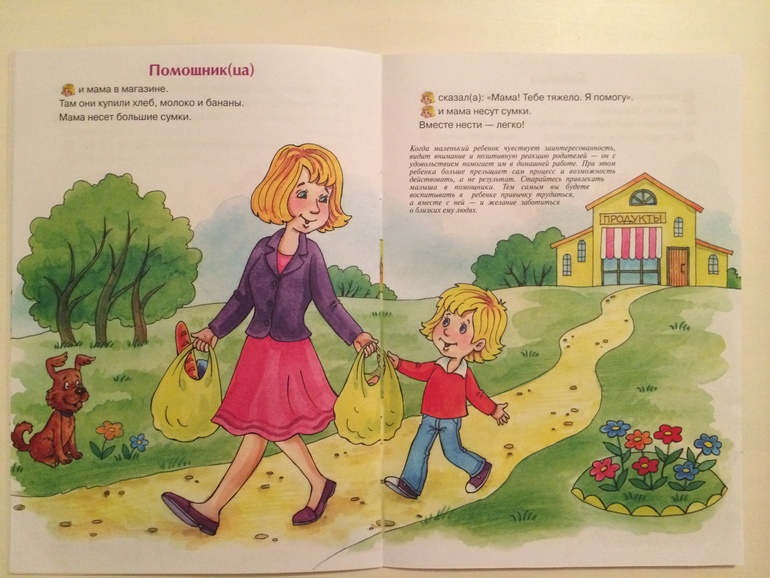 Развитие речи, этики и эмоций с книгами