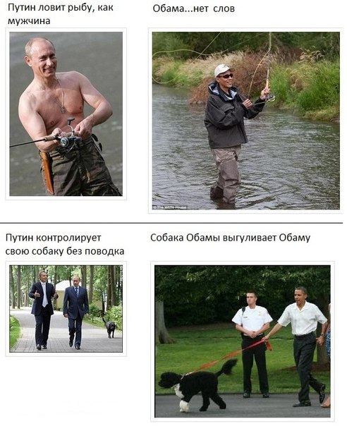 ПУТИН VS ОБАМА. Интересная подборка.