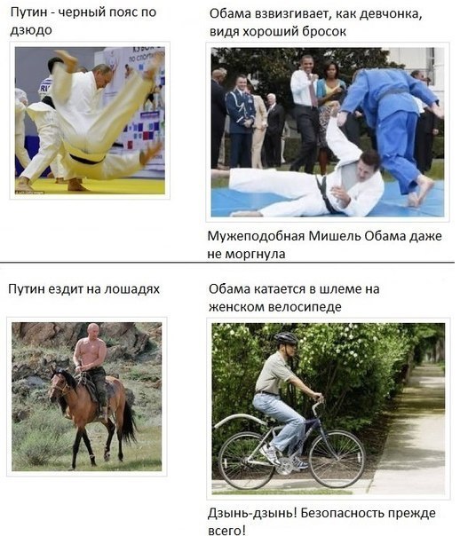 ПУТИН VS ОБАМА. Интересная подборка.