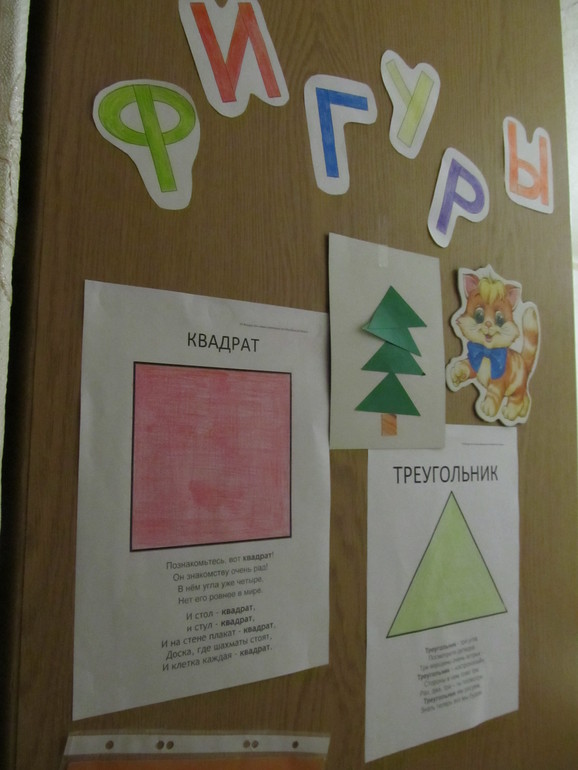 ТН - ФИГУРЫ. День второй - треугольник