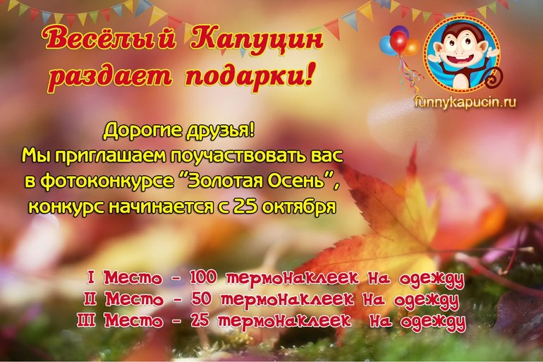 Внимание! Конкурс с призами!