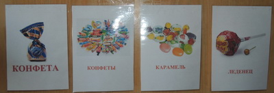 ТД 23 Конфеты. 1г 9мес