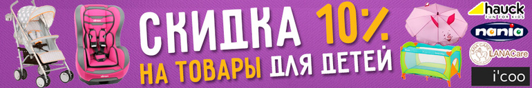 товары для детей