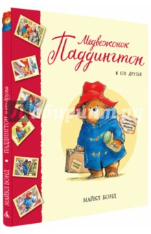 паддингтон