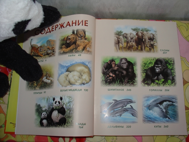 Мир животных, энциклопедия.