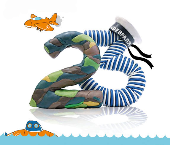 День защитника отечества!