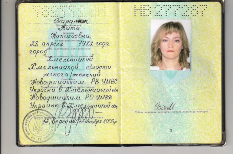 Украинский паспорт фото всех страниц