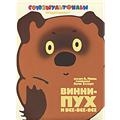 Помогите выбрать Вини-Пуха