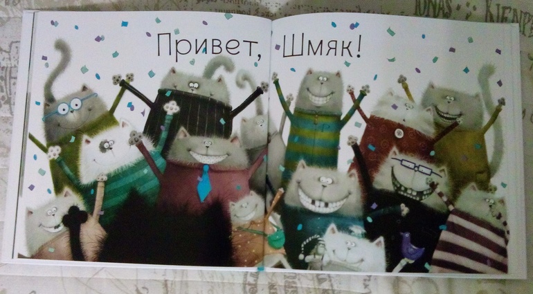 Котёнок, Шмяк!