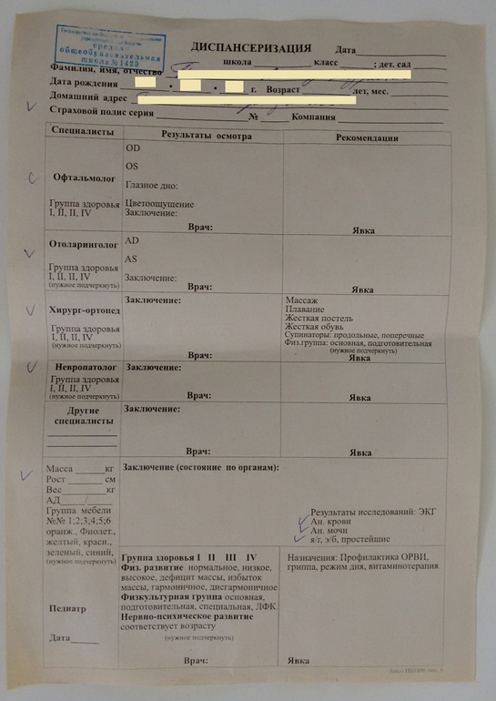 Карта диспансеризации ребенка форма