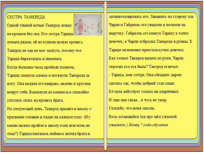 Сочинялки