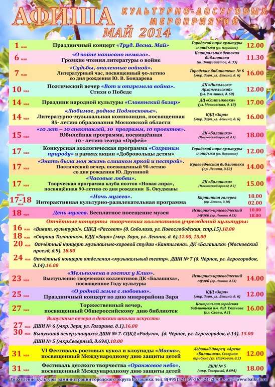 Афиша на май