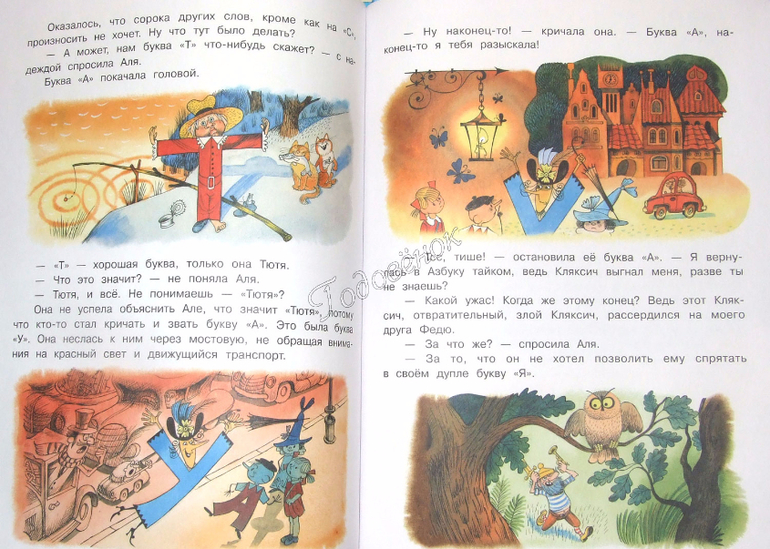 Сказка кляксич и буква а читать. Сказка кляксич и буква а читать. Сказка кляксич и буква а читать. Сказка кляксич и буква а читать. Сказка кляксич и буква а читать.