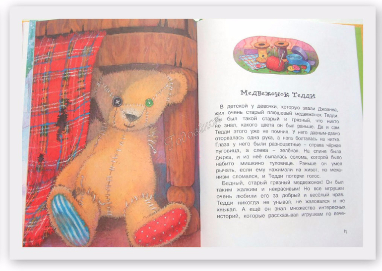 Читать про мишку. Тайна плюшевых мишек книга. Книга мишки Тедди. Книги про медвежонка Тедди Автор.