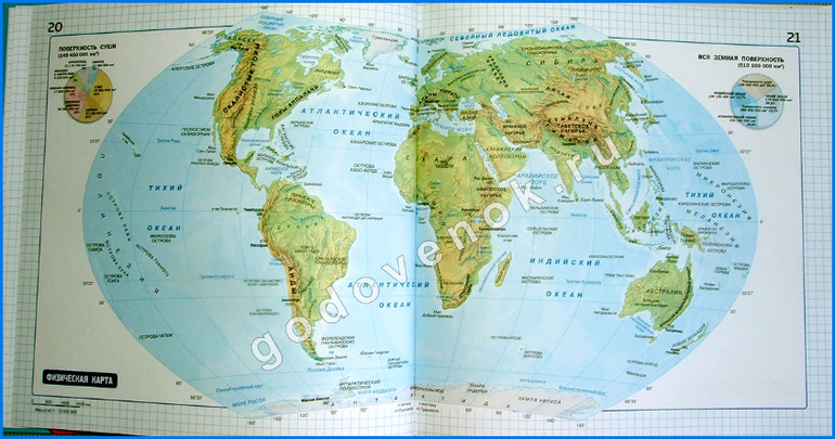 Иллюстрированный атлас мира для детей