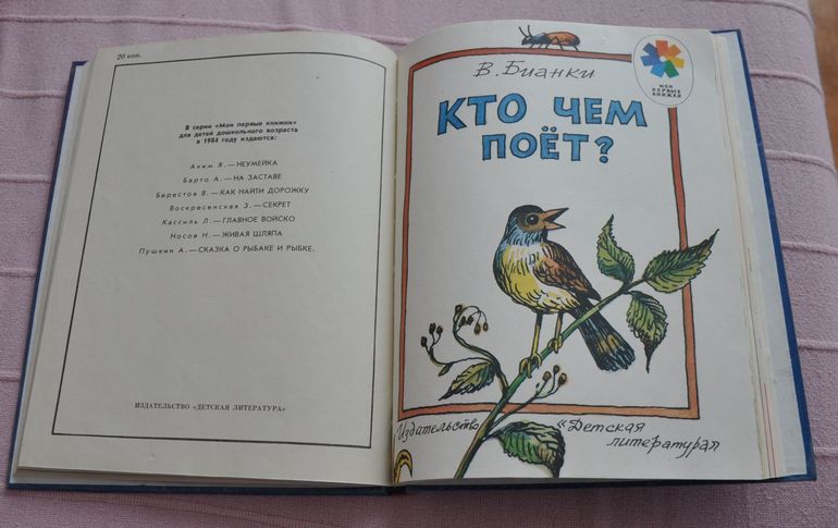 Весенние книги и произведения, 2 - 3 года