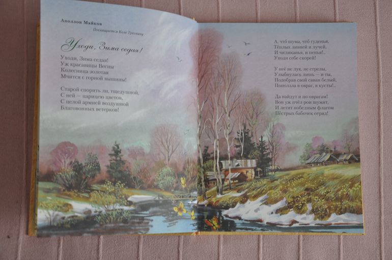 Весенние книги и произведения, 2 - 3 года