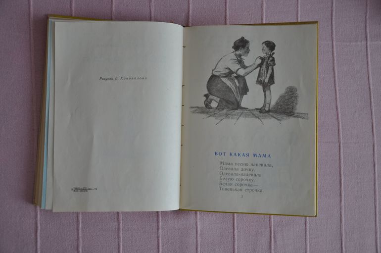 Весенние книги и произведения, 2 - 3 года