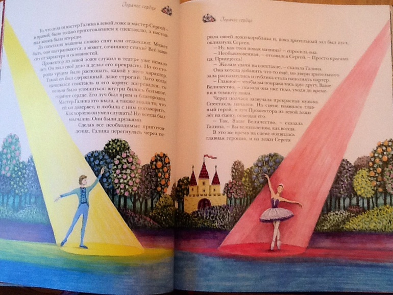 И. Лиепа "Театральные сказки"