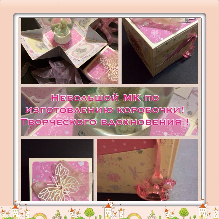 Небольшой МК по коробочке