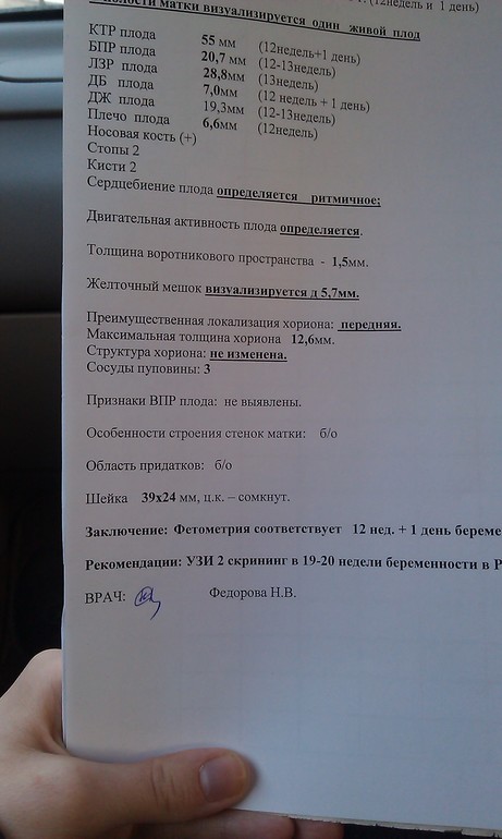 Первый скрининг!