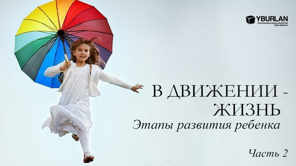 Этапы развития непоседы