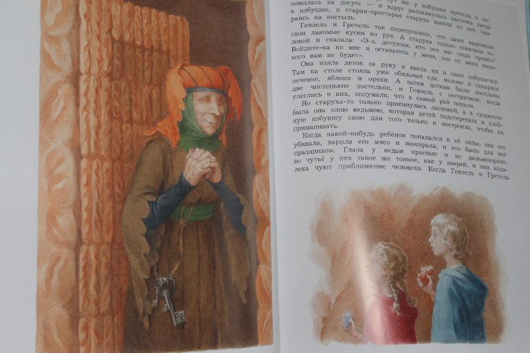 Гензель и Гретель от Рипол Классик