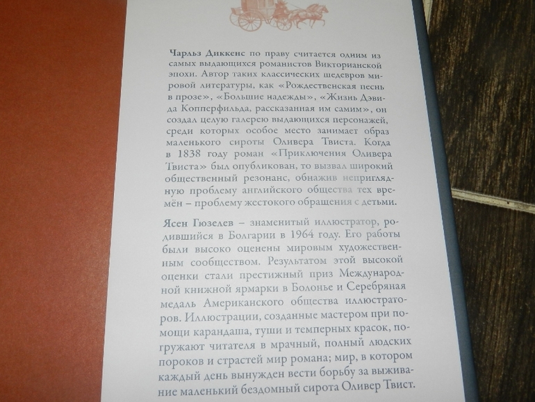 Приключения Оливера Твиста Ч.Диккенс - еще одно сокровище в нашу колекцию